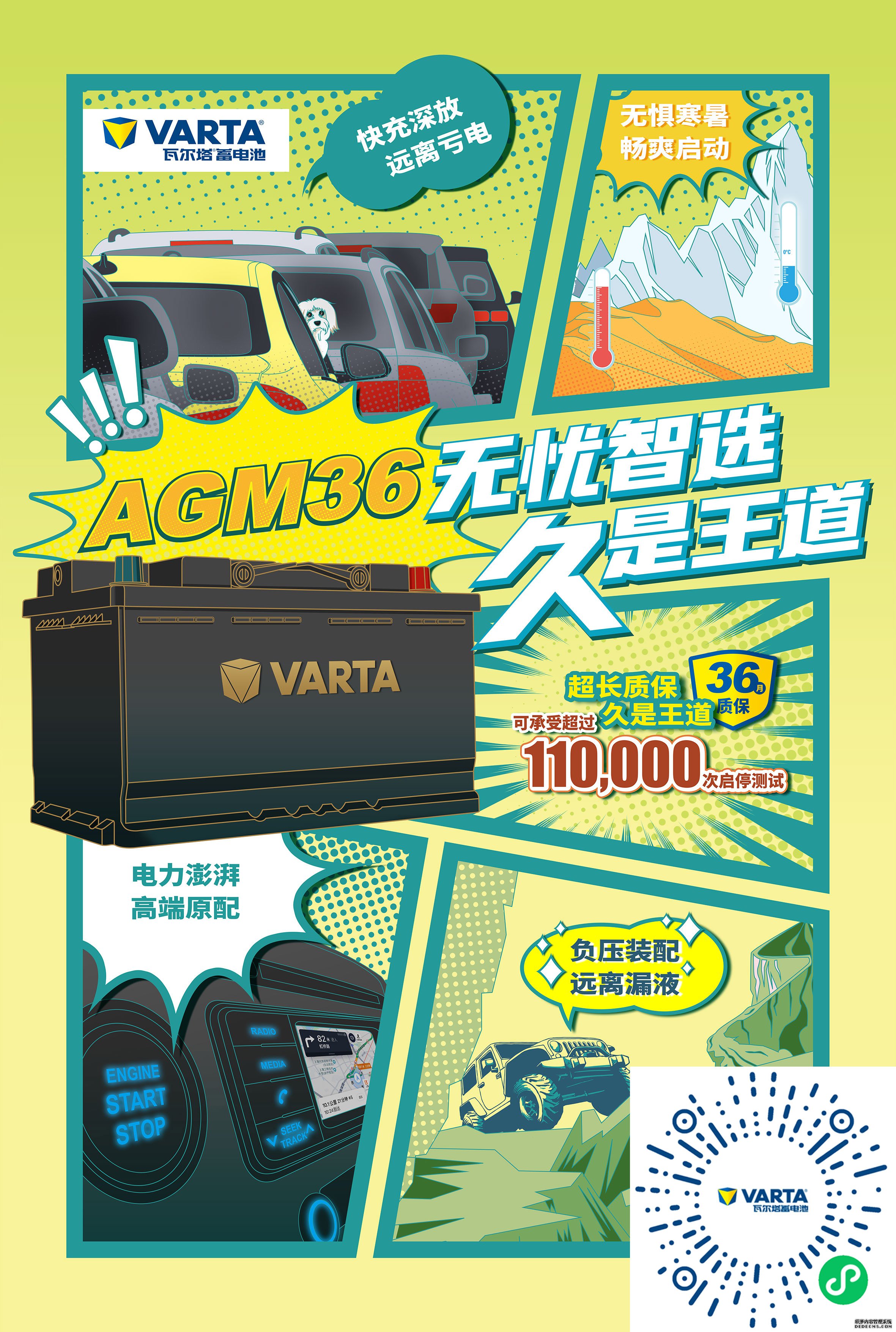 瓦尔塔AGM36蓄电池全新上市无忧智选 久是王道